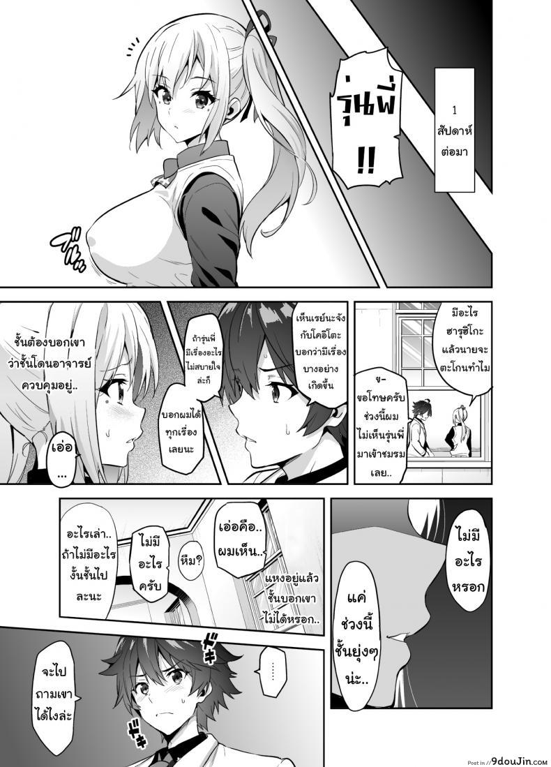 อ่านโดจิน [Shinjugai (Takeda Hiromitsu)] Maitama แปลไทย (Musaigen no Phantom World) หน้าที่ 19