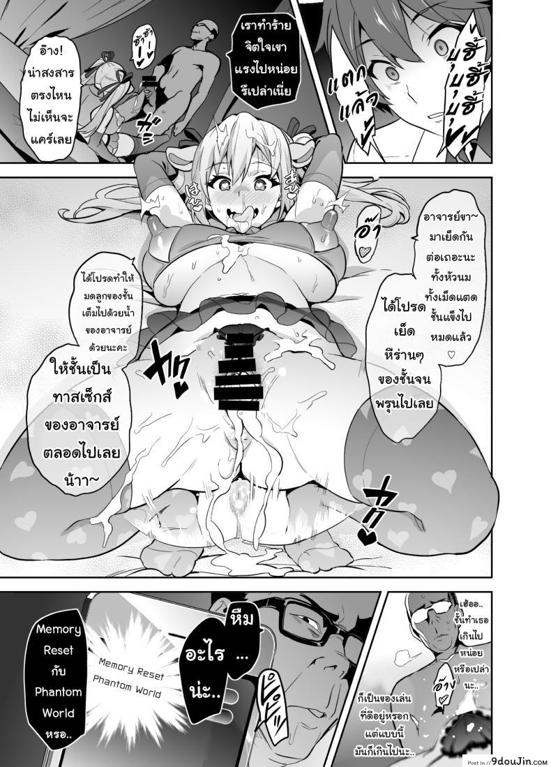 อ่านโดจิน [Shinjugai (Takeda Hiromitsu)] Maitama แปลไทย (Musaigen no Phantom World) หน้าที่ 35