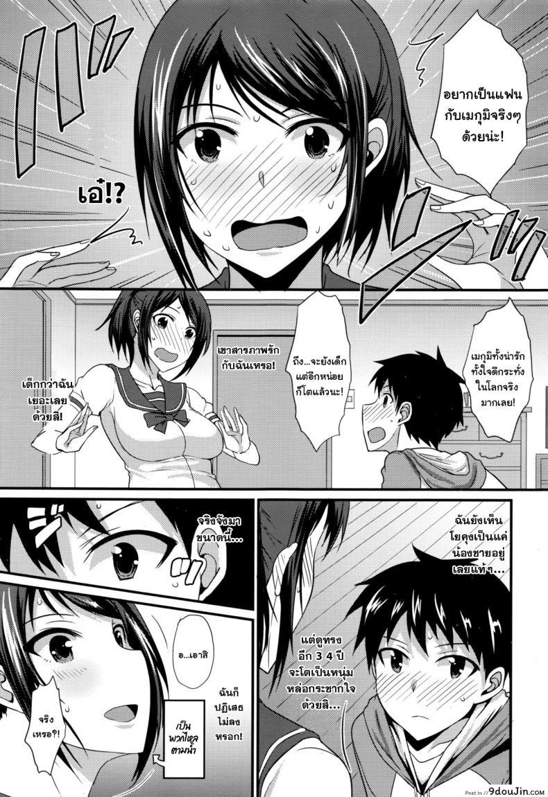 อ่านโดจิน [Shijou Sadafumi] Risou no Kareshi wa Kawaii! Kareshi อยู่ดีๆก็มีแฟนสาวน้อย แปลไทย หน้าที่ 5