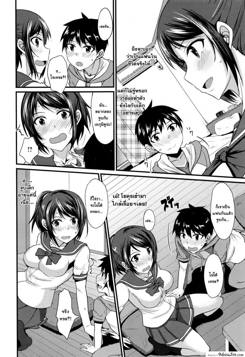 อ่านโดจิน [Shijou Sadafumi] Risou no Kareshi wa Kawaii! Kareshi อยู่ดีๆก็มีแฟนสาวน้อย แปลไทย หน้าที่ 6
