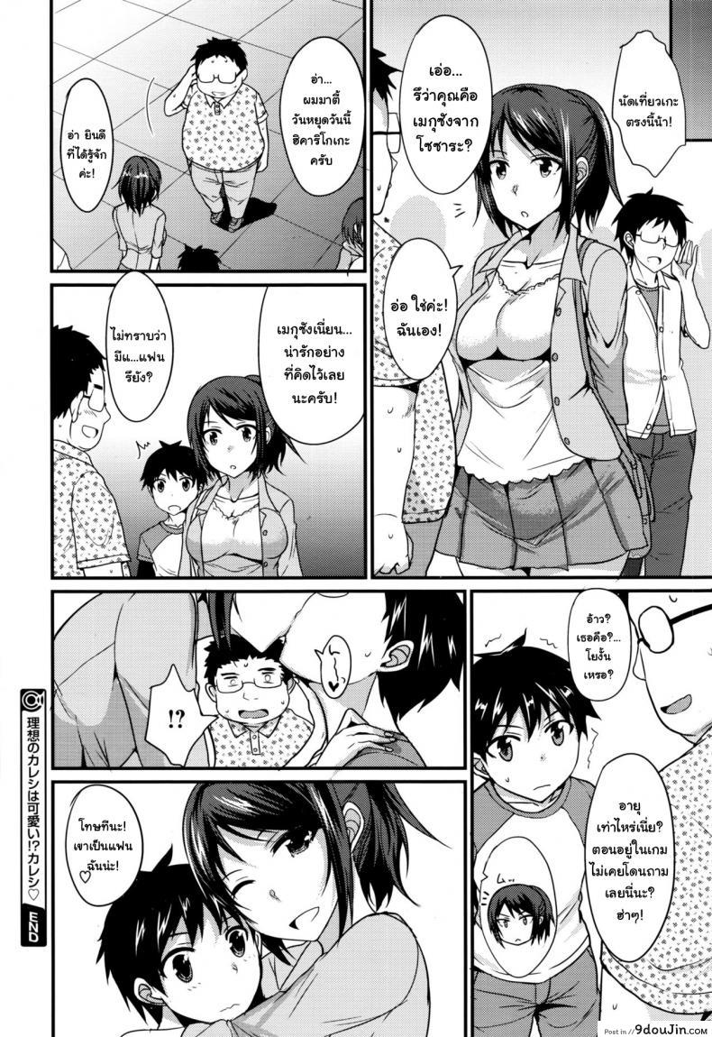 อ่านโดจิน [Shijou Sadafumi] Risou no Kareshi wa Kawaii! Kareshi อยู่ดีๆก็มีแฟนสาวน้อย แปลไทย หน้าที่ 20