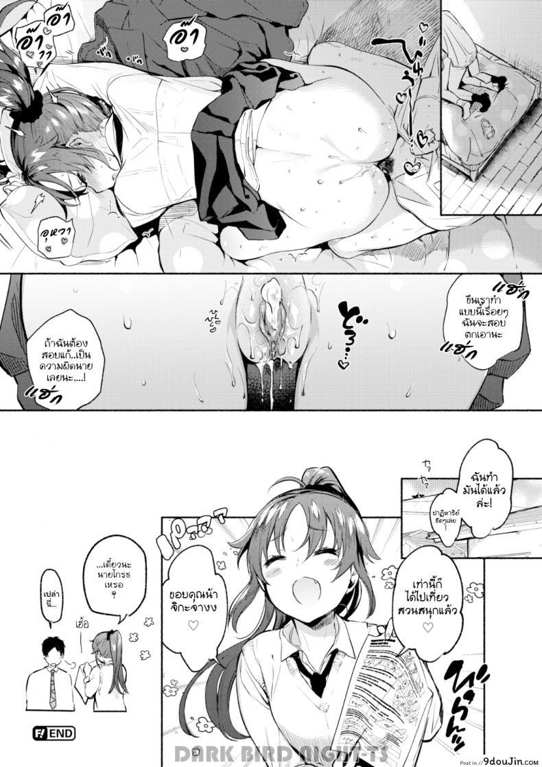 อ่านโดจิน [Yuzuha] hinata, kyo kara benkyo shimasu แปลไทย (COMIC Kairakuten 2018-04) หน้าที่ 16
