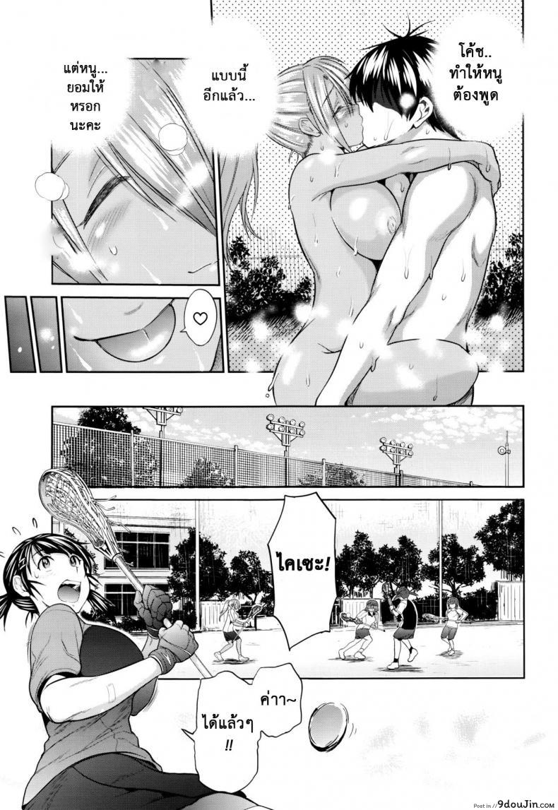 อ่านโดจิน คลับสาวซ่า [DISTANCE] Girls Lacrosse Club ภาค 2-01 แปลไทย หน้าที่ 36