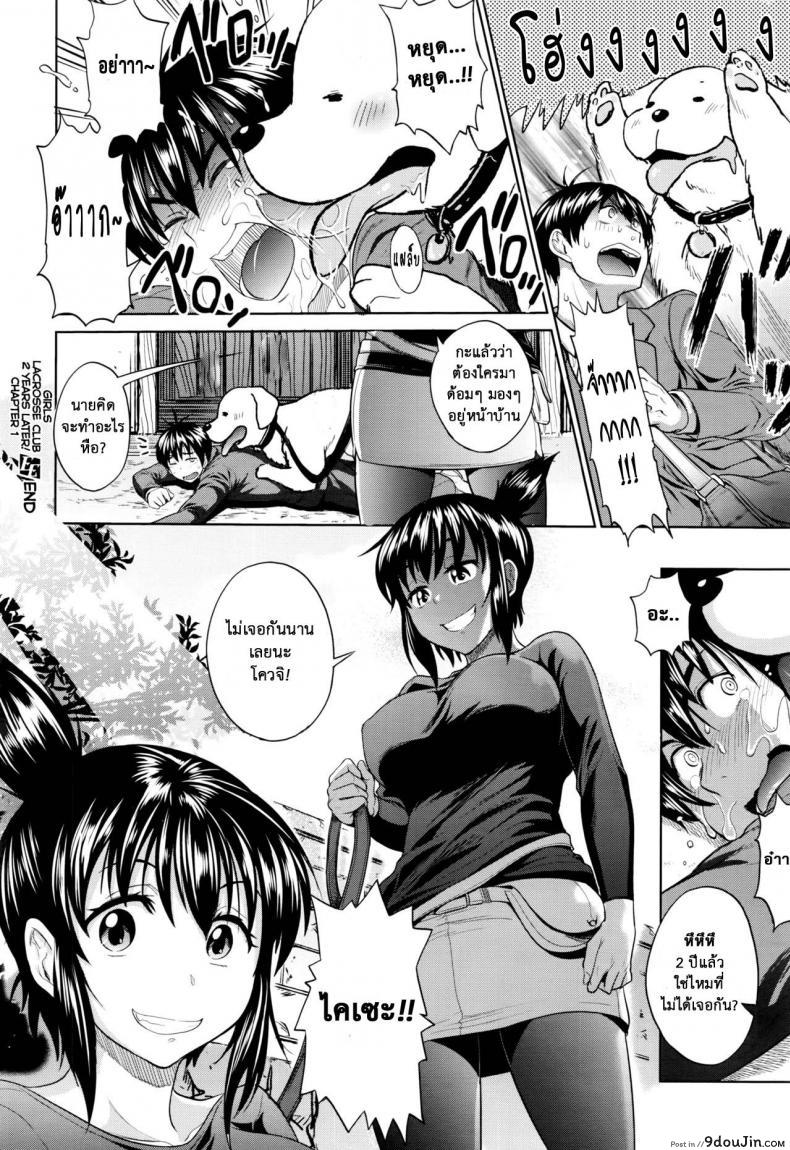 อ่านโดจิน คลับสาวซ่า [DISTANCE] Girls Lacrosse Club ภาค 2-01 แปลไทย หน้าที่ 41