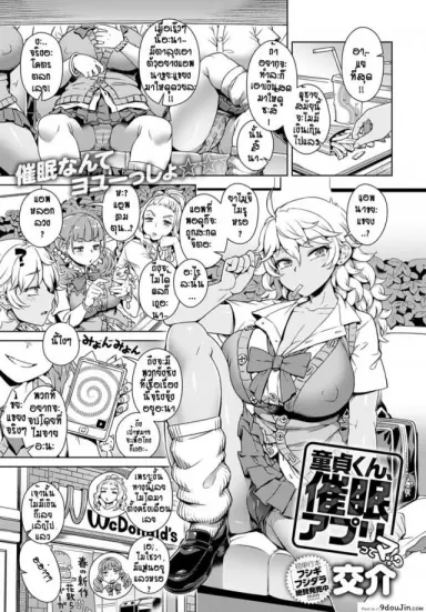 สาวแกลของขาด กับไอ้หนุ่มดุ้นยักษ์ [Kousuke] Doutei-kun Saimin Apuri tte Ma! แปลไทย