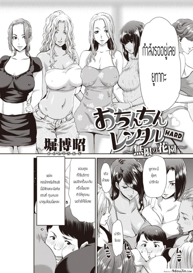 อ่านโดจิน บริการSEXเช่า [Hori hiroaki] Ochinchin rental HARD mugen no hanaen หน้าที่ 2