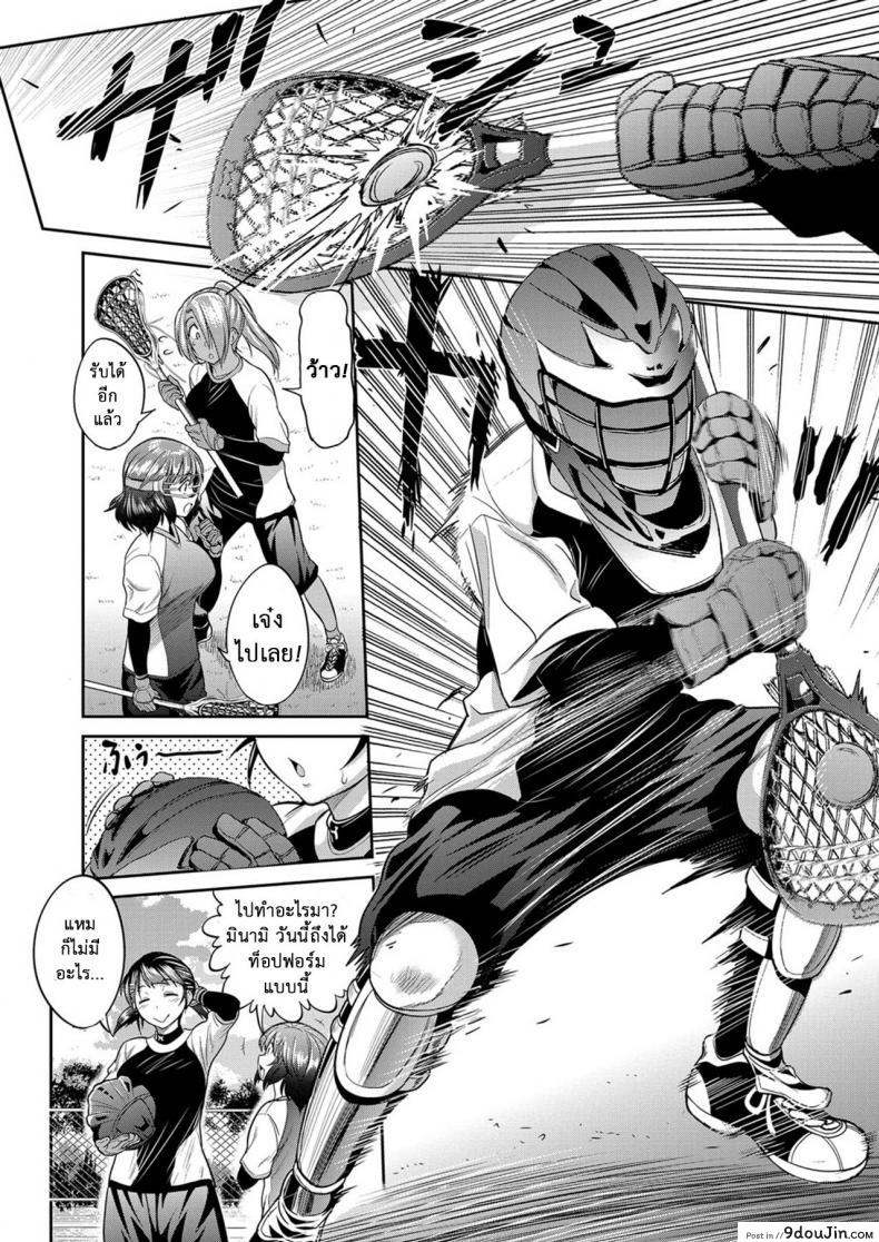 อ่านโดจิน คลับสาวซ่า [DISTANCE] Girls Lacrosse Club ภาค 2-02 แปลไทย หน้าที่ 41