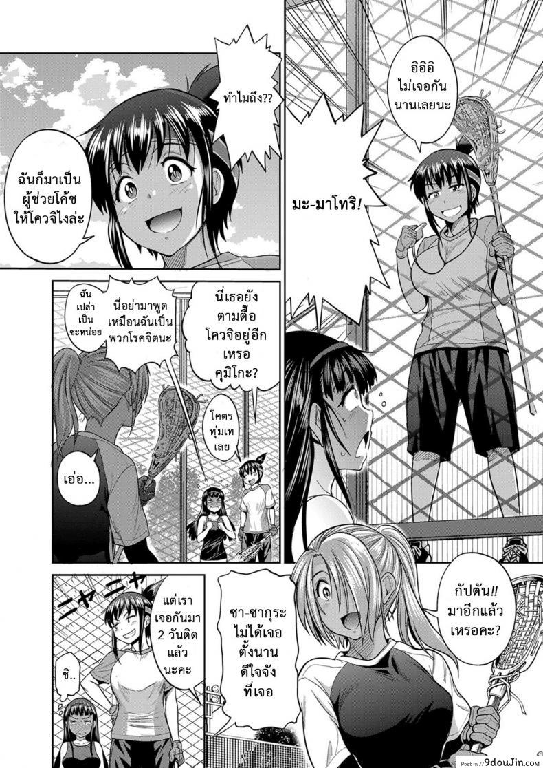 อ่านโดจิน คลับสาวซ่า [DISTANCE] Girls Lacrosse Club ภาค 2-02 แปลไทย หน้าที่ 43
