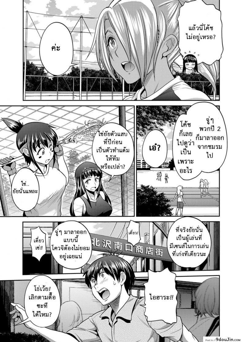 อ่านโดจิน คลับสาวซ่า [DISTANCE] Girls Lacrosse Club ภาค 2-02 แปลไทย หน้าที่ 44
