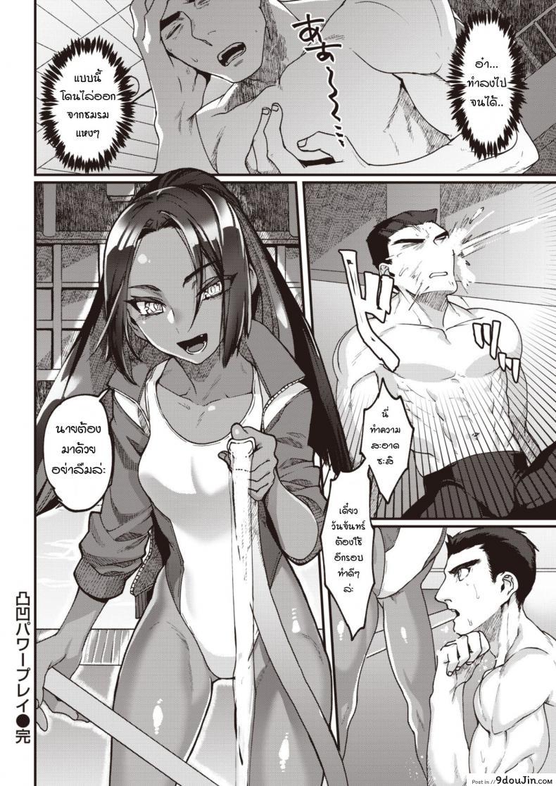 อ่านโดจิน [Rokkotsu] Dekoboko pawaapurei Powerful sex volcano!!! ภารกิจรักทรงพลัง แปลไทย หน้าที่ 16