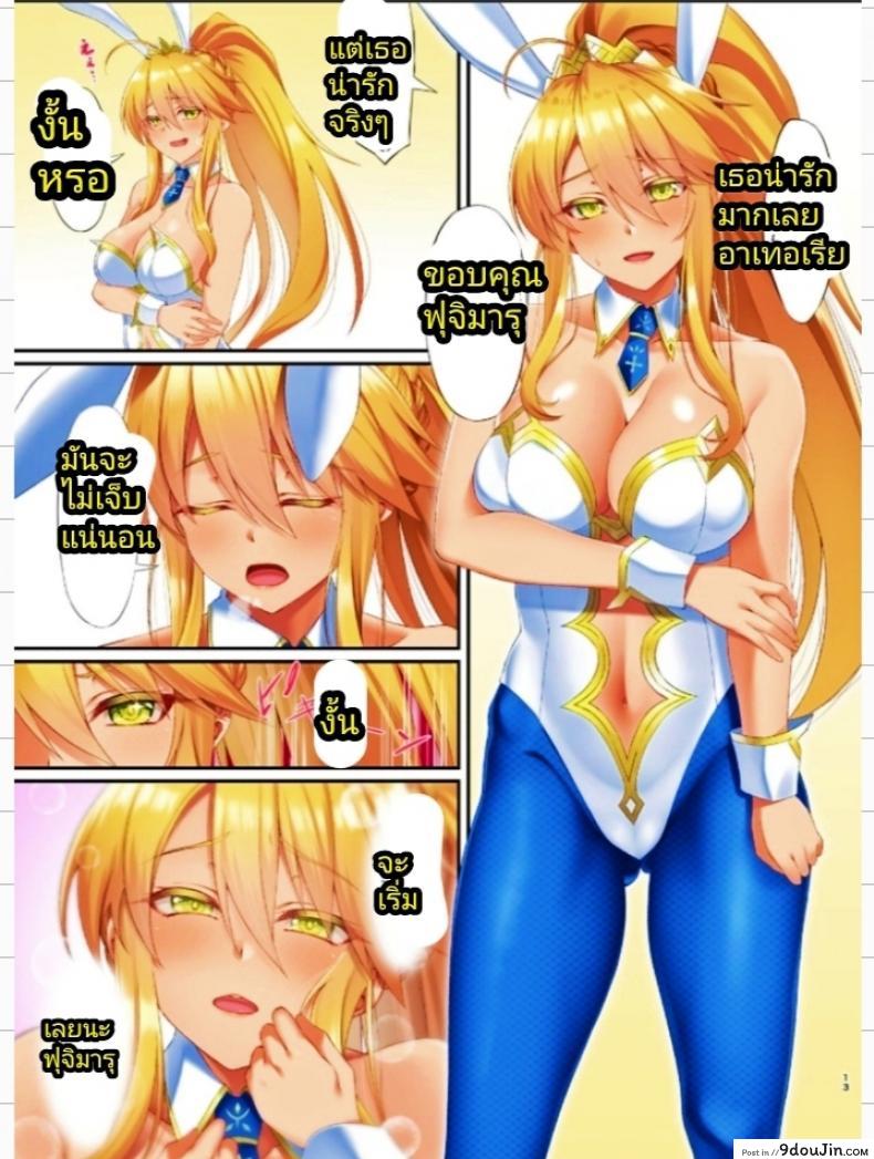 อ่านโดจิน [Small Marron (Asakura Kukuri)] FDO Fate-Dosukebe Order VOL.8.0 แปลไทย (Fate-Grand Order) หน้าที่ 12