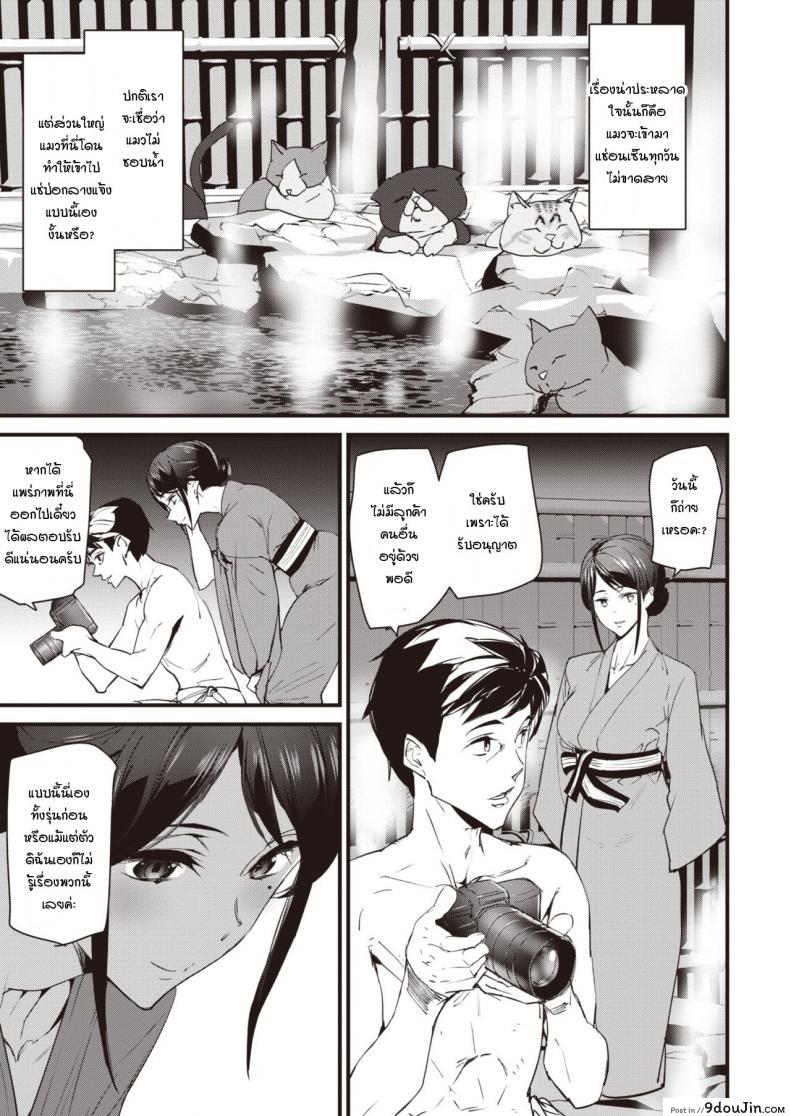 อ่านโดจิน น้องแมวที่บ่อออนเซ็นของคุณนายเจ้าของเรียวกัง .[Ashiomi Masato] Nekoonsen no wakaokami อ่านฟรี หน้าที่ 5
