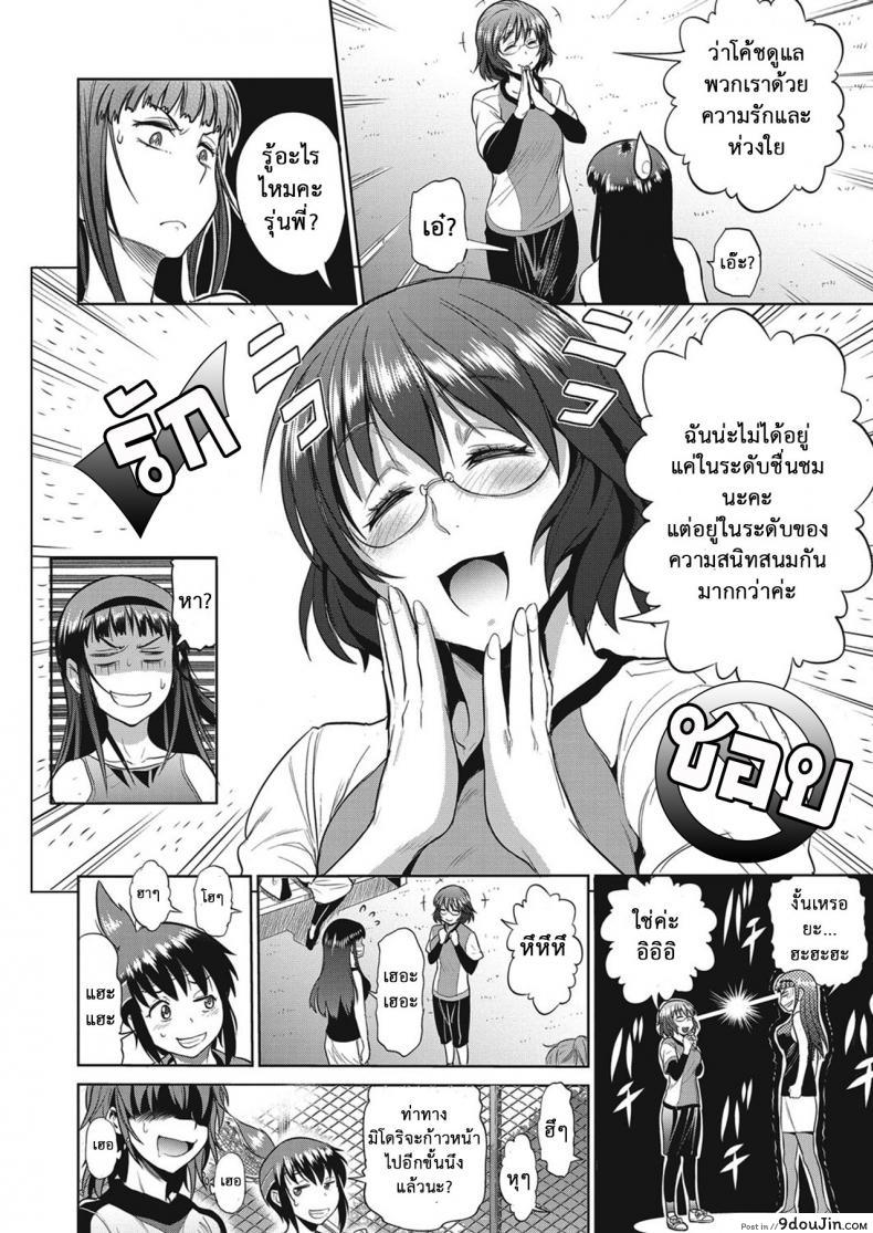 อ่านโดจิน คลับสาวซ่า [DISTANCE] Girls Lacrosse Club ภาค 2-03 แปลไทย หน้าที่ 11