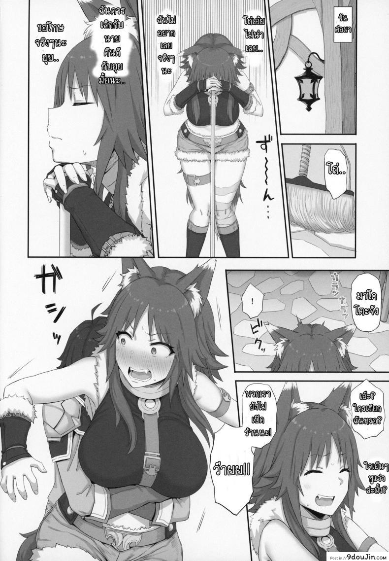 อ่านโดจิน [Gomuhachi (Gomu)] Mesuinu no Inraku (Princess Connect! Re Dive) แปลไทย หน้าที่ 9
