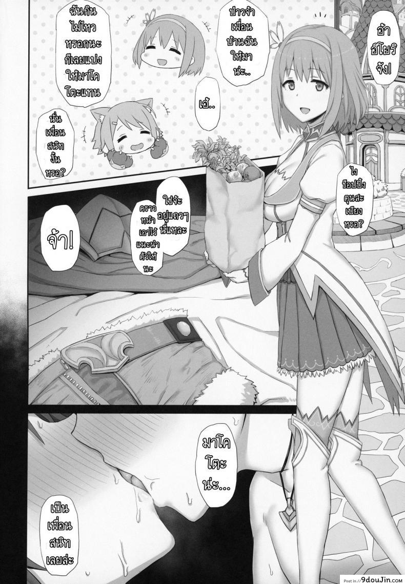 อ่านโดจิน [Gomuhachi (Gomu)] Mesuinu no Inraku (Princess Connect! Re Dive) แปลไทย หน้าที่ 11