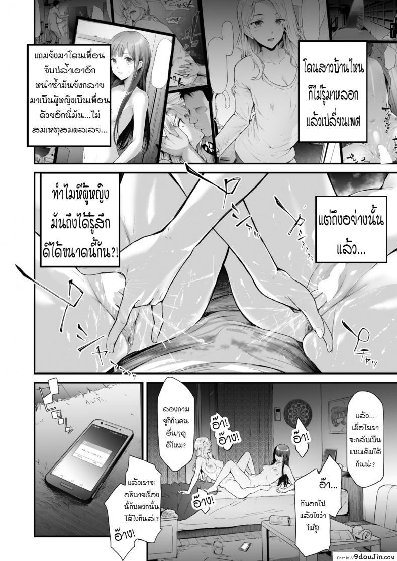 อ่านโดจิน [Shiki Takuto] TS Revolution Ch. 2 (COMIC Mugen Tensei 2020-12) แปลไทย หน้าที่ 4