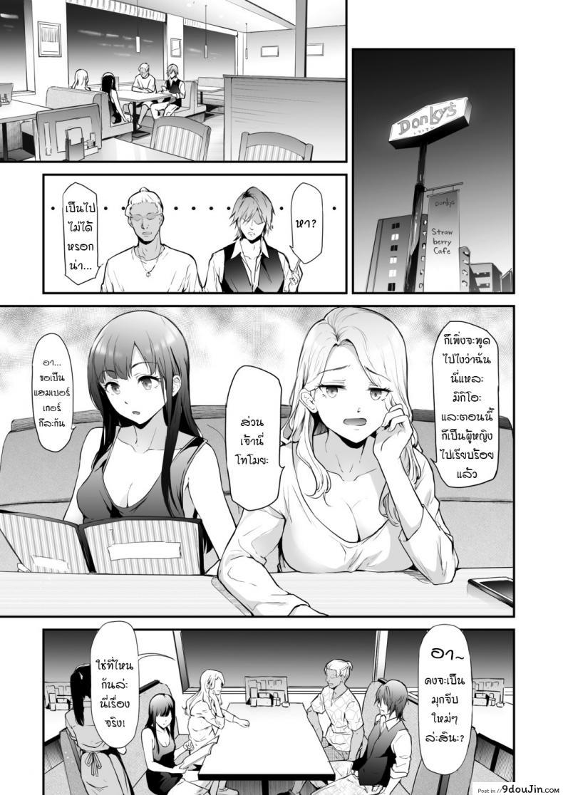 อ่านโดจิน [Shiki Takuto] TS Revolution Ch. 2 (COMIC Mugen Tensei 2020-12) แปลไทย หน้าที่ 5