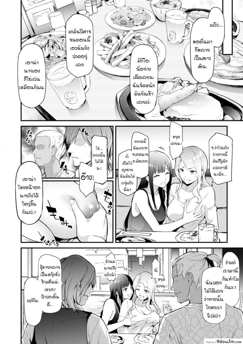 อ่านโดจิน [Shiki Takuto] TS Revolution Ch. 2 (COMIC Mugen Tensei 2020-12) แปลไทย หน้าที่ 6