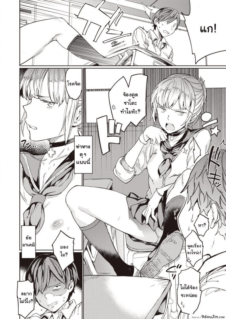 อ่านโดจิน โรงเรียนหรรษา พลังฟ้าประทาน [mogg] Hadaka no Gakkou แปลไทย หน้าที่ 8