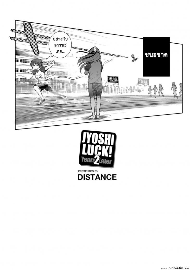 อ่านโดจิน คลับสาวซ่า [DISTANCE] Girls Lacrosse Club ภาค 2-04 แปลไทย หน้าที่ 43