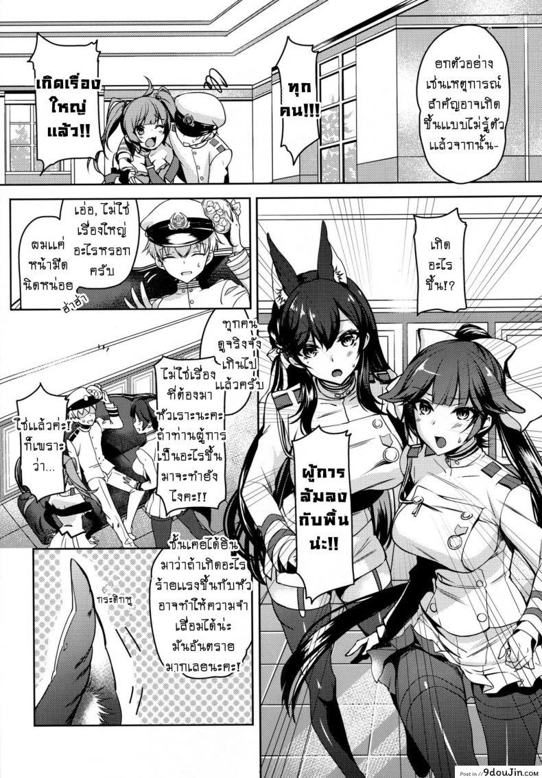 อ่านโดจิน แผนการจับกดผู้การ (C94) [Caramel Mamire (Akagi Rio)] Okaeri no Tsugi wa After You Get Home (Azur Lane) หน้าที่ 3