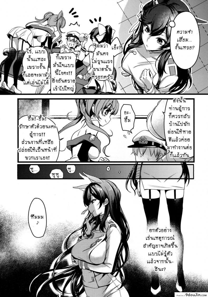 อ่านโดจิน แผนการจับกดผู้การ (C94) [Caramel Mamire (Akagi Rio)] Okaeri no Tsugi wa After You Get Home (Azur Lane) หน้าที่ 4