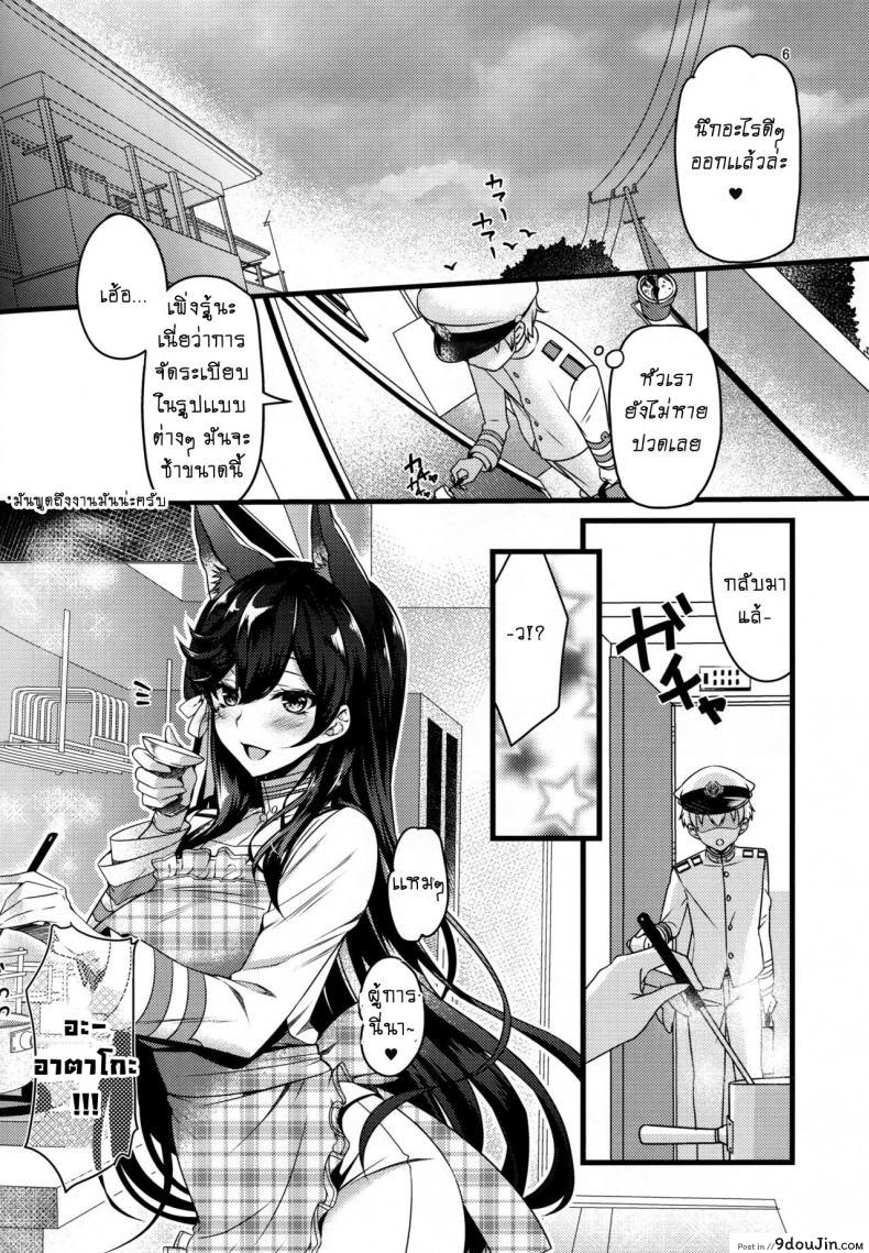 อ่านโดจิน แผนการจับกดผู้การ (C94) [Caramel Mamire (Akagi Rio)] Okaeri no Tsugi wa After You Get Home (Azur Lane) หน้าที่ 5