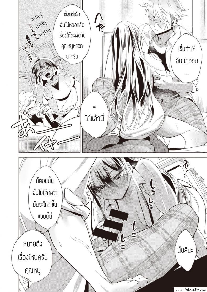 อ่านโดจิน Houkago Shiiku [Kihachi uro] บทเรียนร้อนหลังเลิกเรียน แปลไทย หน้าที่ 14