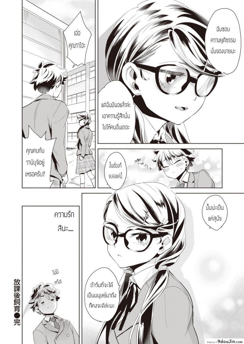 อ่านโดจิน Houkago Shiiku [Kihachi uro] บทเรียนร้อนหลังเลิกเรียน แปลไทย หน้าที่ 24