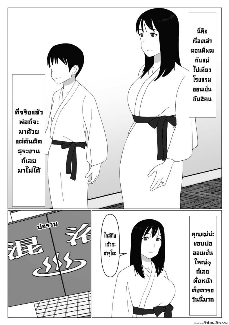 อ่านโดจิน ก็เพราะแบบนี้แหละถึงไม่เอาบ่อแช่รวม [Oroboy] Dakara Konyoku nante Iya da tte Ittan da หน้าที่ 2