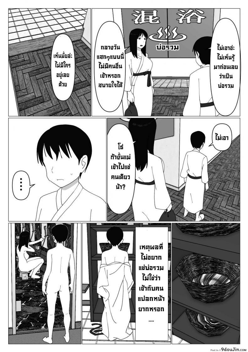 อ่านโดจิน ก็เพราะแบบนี้แหละถึงไม่เอาบ่อแช่รวม [Oroboy] Dakara Konyoku nante Iya da tte Ittan da หน้าที่ 3