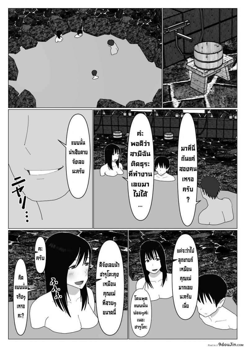 อ่านโดจิน ก็เพราะแบบนี้แหละถึงไม่เอาบ่อแช่รวม [Oroboy] Dakara Konyoku nante Iya da tte Ittan da ซับไทย หน้าที่ 10
