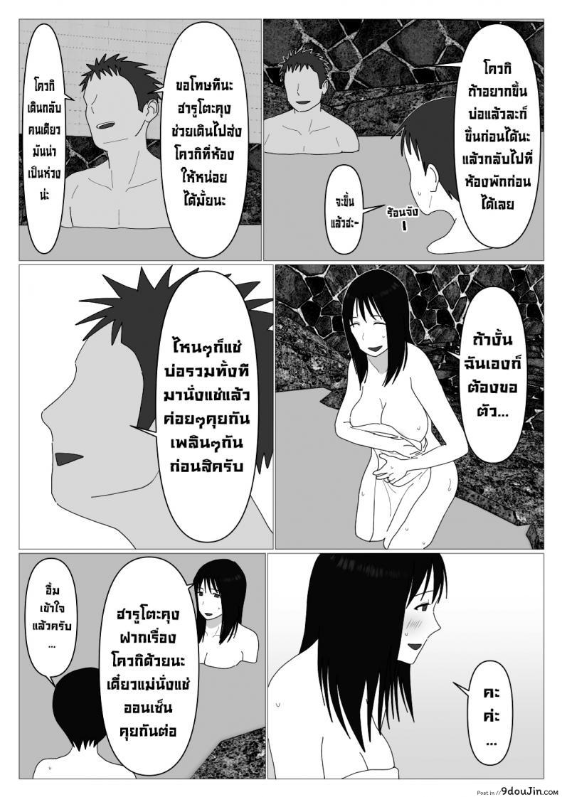 อ่านโดจิน ก็เพราะแบบนี้แหละถึงไม่เอาบ่อแช่รวม [Oroboy] Dakara Konyoku nante Iya da tte Ittan da ซับไทย หน้าที่ 11