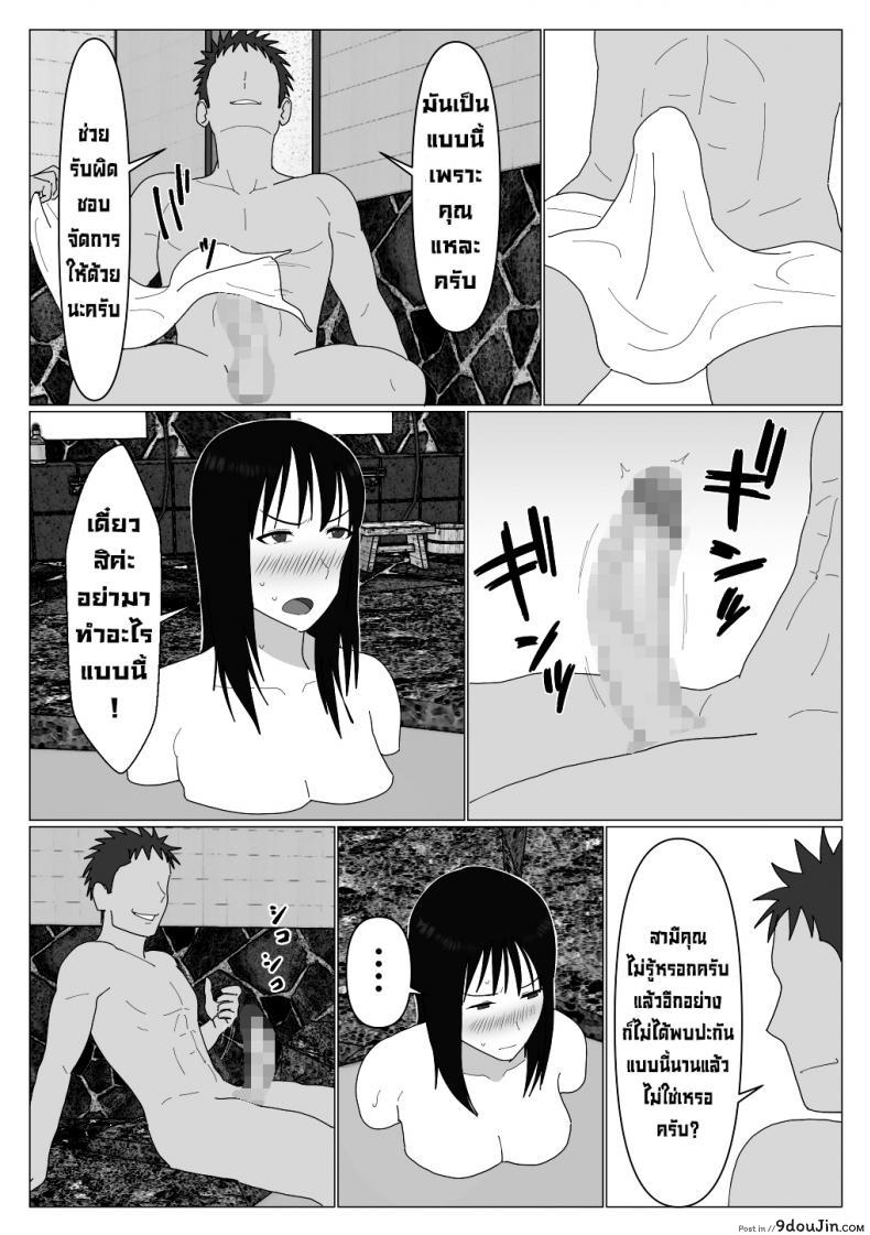 อ่านโดจิน ก็เพราะแบบนี้แหละถึงไม่เอาบ่อแช่รวม [Oroboy] Dakara Konyoku nante Iya da tte Ittan da ซับไทย หน้าที่ 13