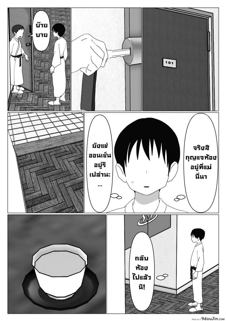 อ่านโดจิน ก็เพราะแบบนี้แหละถึงไม่เอาบ่อแช่รวม [Oroboy] Dakara Konyoku nante Iya da tte Ittan da ซับไทย หน้าที่ 19