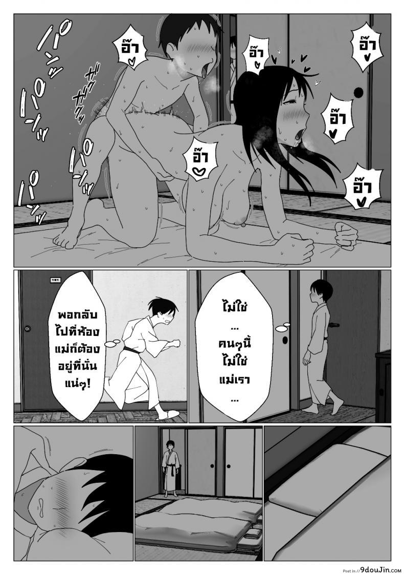 อ่านโดจิน ก็เพราะแบบนี้แหละถึงไม่เอาบ่อแช่รวม [Oroboy] Dakara Konyoku nante Iya da tte Ittan da ซับไทย หน้าที่ 30