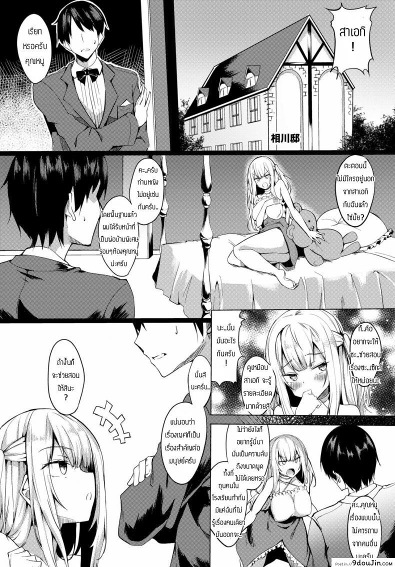 อ่านโดจิน สอนเรื่องเพศให้คุณหนู [Fuji-han] Ojou-sama mo Ecchi ga Shitai หน้าที่ 2