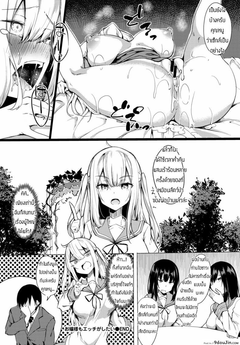 อ่านโดจิน สอนเรื่องเพศให้คุณหนู [Fuji-han] Ojou-sama mo Ecchi ga Shitai อ่านฟรี หน้าที่ 18