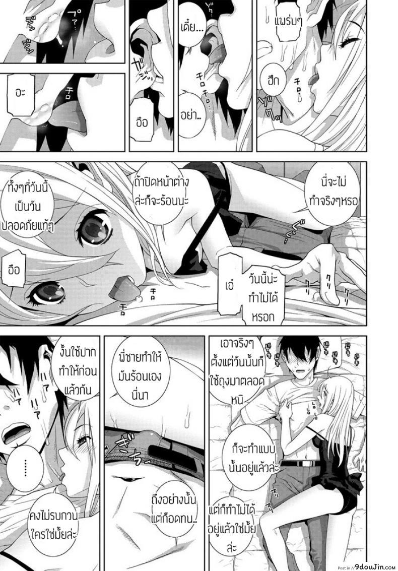 อ่านโดจิน อากาศยิ่งร้อนน้องยิ่งรัก [Shinobu Tanei] Gimai Netsuchushou แปลไทย หน้าที่ 7