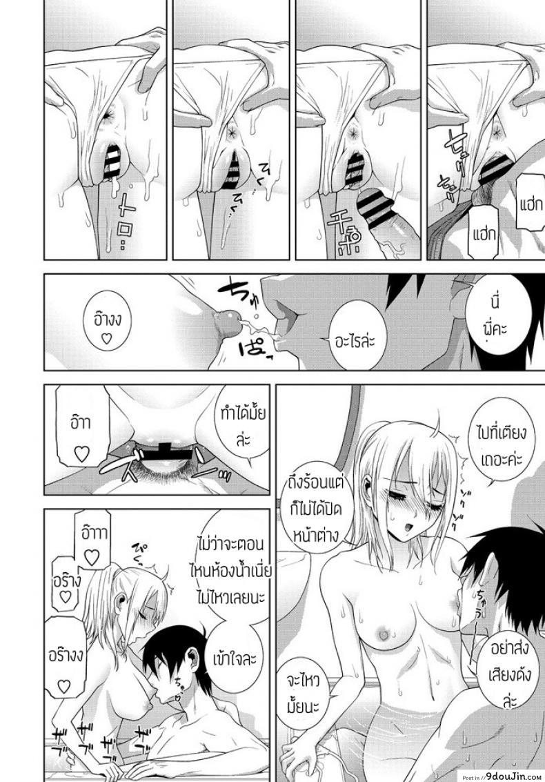 อ่านโดจิน อากาศยิ่งร้อนน้องยิ่งรัก [Shinobu Tanei] Gimai Netsuchushou แปลไทย หน้าที่ 14