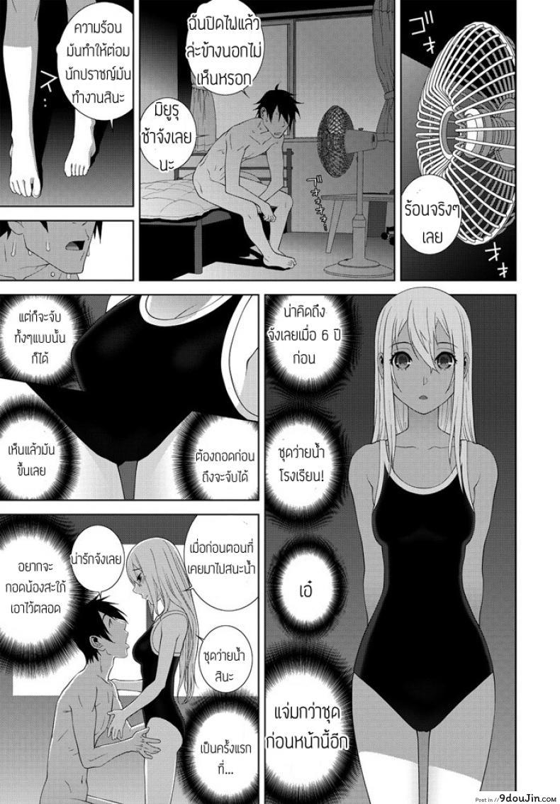 อ่านโดจิน อากาศยิ่งร้อนน้องยิ่งรัก [Shinobu Tanei] Gimai Netsuchushou แปลไทย หน้าที่ 15