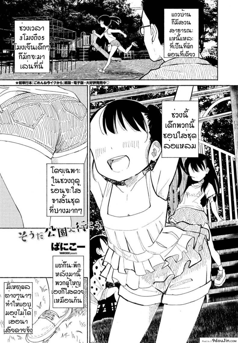 สวนสวรรค์โลลิค่อน [Vanicooo] Souda Kouen e Ikou