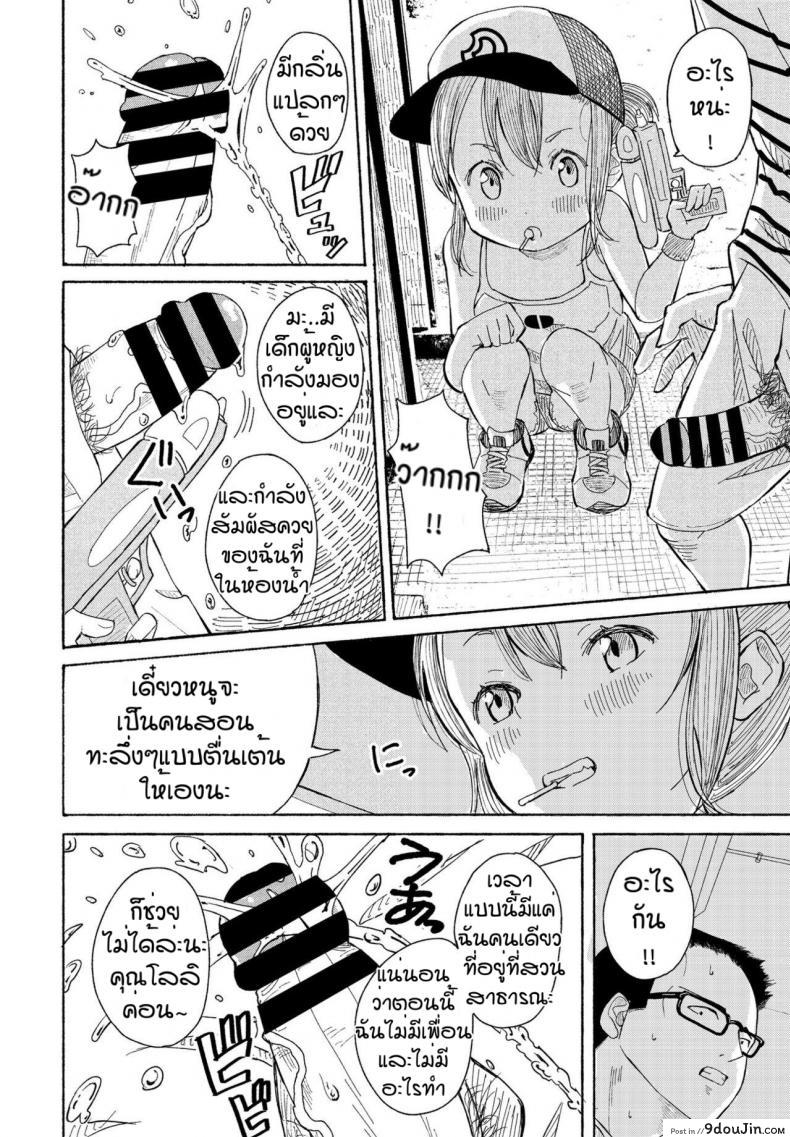 อ่านโดจิน Souda Kouen e Ikou [Vanicooo] สวนสวรรค์โลลิค่อน แปลไทย หน้าที่ 6