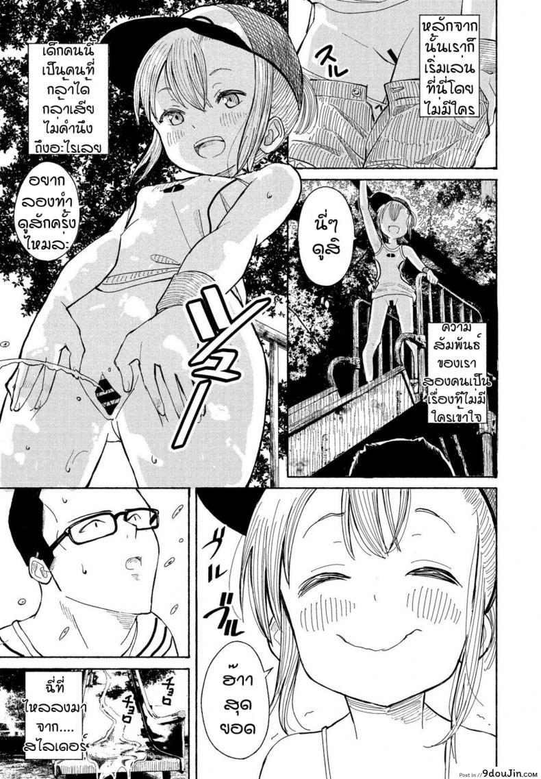 อ่านโดจิน Souda Kouen e Ikou [Vanicooo] สวนสวรรค์โลลิค่อน แปลไทย หน้าที่ 9