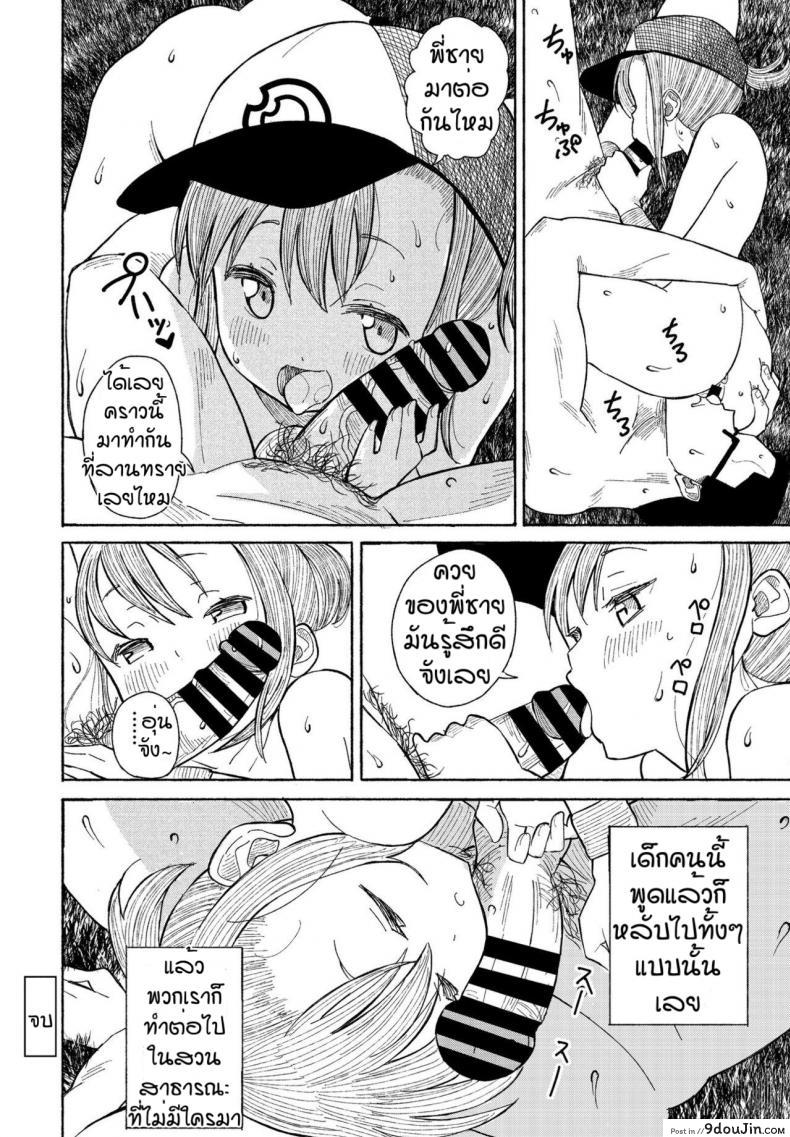 อ่านโดจิน Souda Kouen e Ikou [Vanicooo] สวนสวรรค์โลลิค่อน แปลไทย หน้าที่ 20