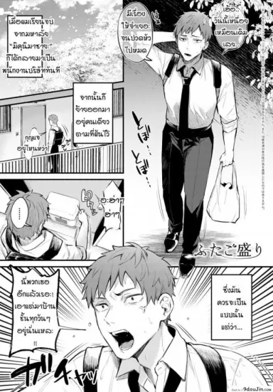 แฝดตัวแสบสองพี่น้อง [Danimaru] Futagomori แปลไทย