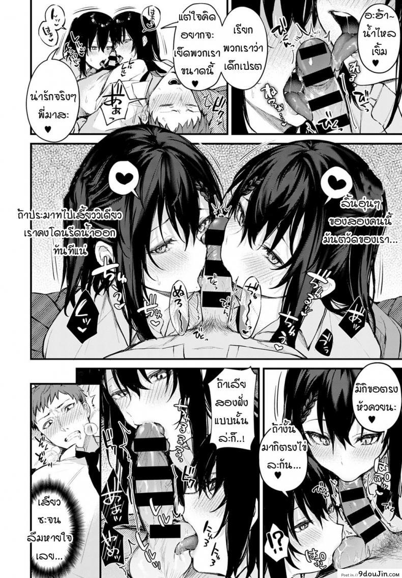 อ่านโดจิน แฝดตัวแสบสองพี่น้อง [Danimaru] Futagomori แปลไทย หน้าที่ 8