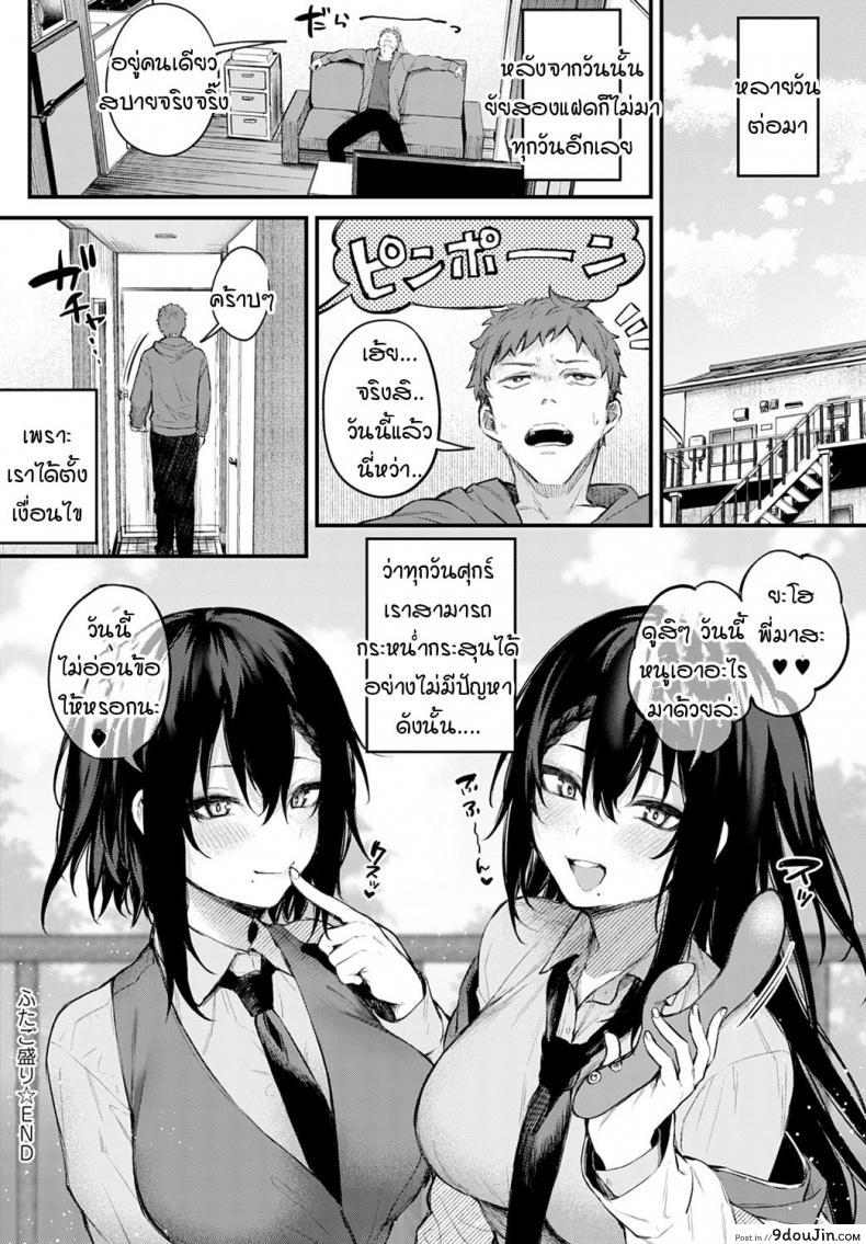 อ่านโดจิน แฝดตัวแสบสองพี่น้อง [Danimaru] Futagomori แปลไทย หน้าที่ 22