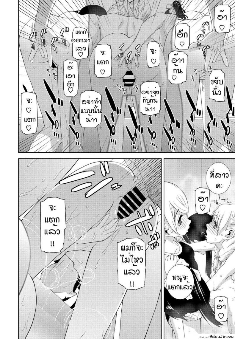 อ่านโดจิน คนที่รักมักไม่ได้ปี้ [Shinobu Tanei] Imouto ga Ippai Ofuro Hen แปลไทย หน้าที่ 12