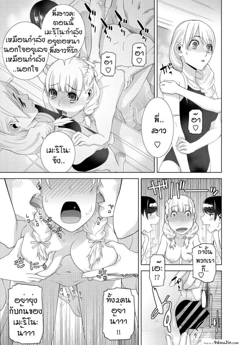อ่านโดจิน คนที่รักมักไม่ได้ปี้ [Shinobu Tanei] Imouto ga Ippai Ofuro Hen แปลไทย หน้าที่ 14